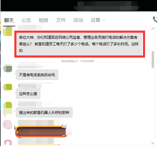 销售经理不知道员工打了多少个电话?怎么解决