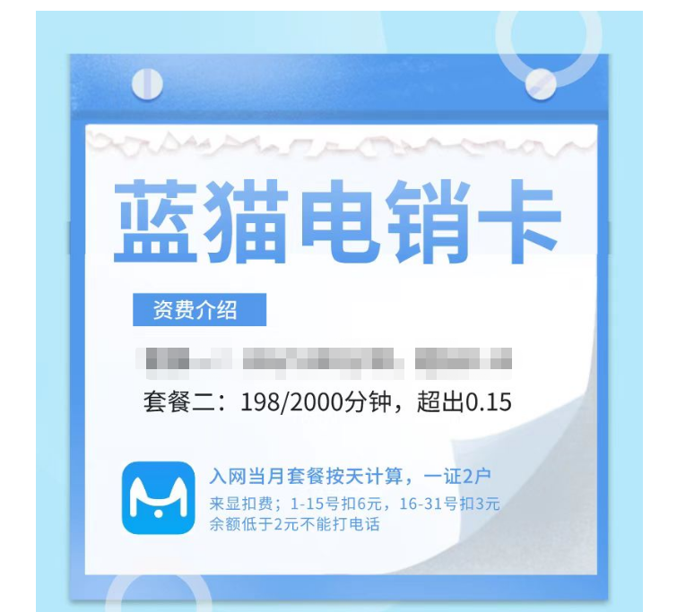 蓝猫白名单电销卡 高频不封